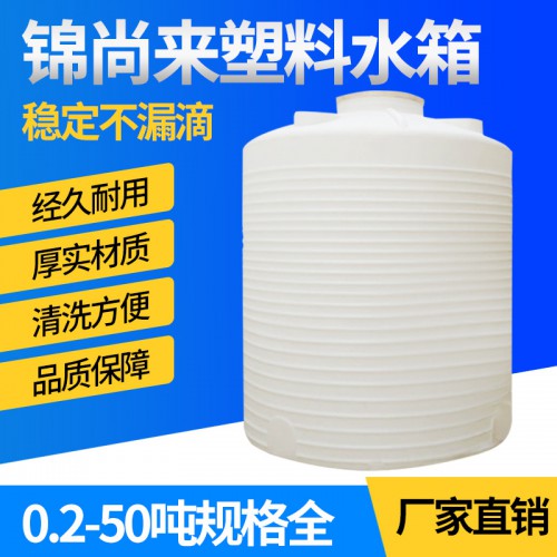 塑料水塔 5吨圆形pe可装消毒液食品级大塑料桶 塑料储罐