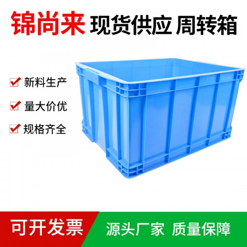 塑料箱 江苏锦尚来厂家直销物流塑料箱700-400箱 现货
