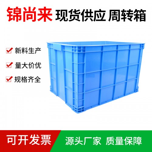 塑料箱 江苏锦尚来厂家直销物流塑料周转箱755箱 现货