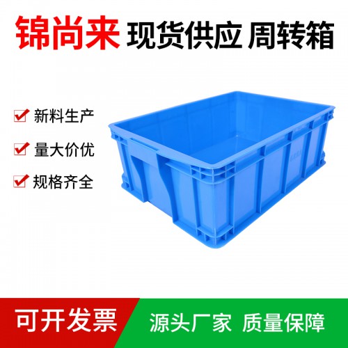 塑料箱 江苏锦尚来厂家直销物流塑料箱A455-160 现货