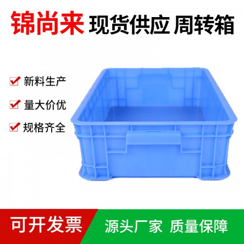 塑料箱 江苏锦尚来 工厂周转可堆叠400-130箱 现货