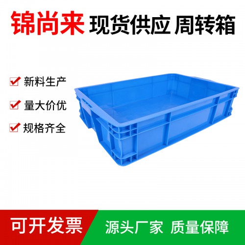 塑料箱 江苏锦尚来厂家直销物流塑料箱640-140箱 现货