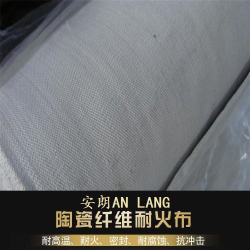 耐火陶瓷纤维布生产厂家 陶瓷纤维布 3mm厚陶瓷纤维布