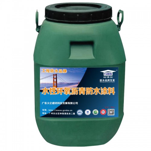 水性环氧沥青防水涂料低价销售