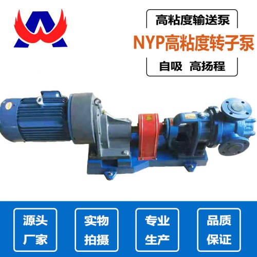 NYP高粘度转子泵不锈钢转子泵