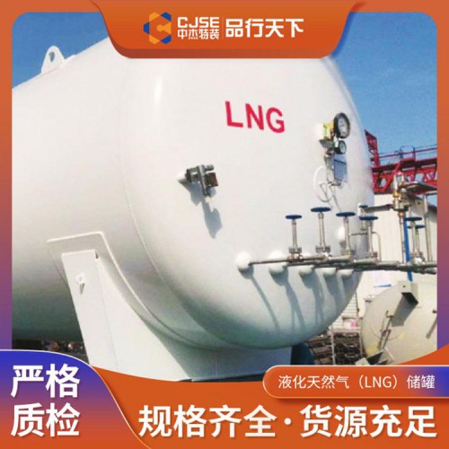 液化天然气储罐 储罐制造商 山东LNG储罐 储罐厂家价格