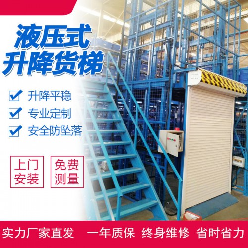 厂家定制2吨3吨液压货梯导轨式液压升降平台固定导轨式升降货梯