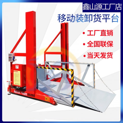 移动式装卸货平台  集装箱装卸货平台  卸货平台