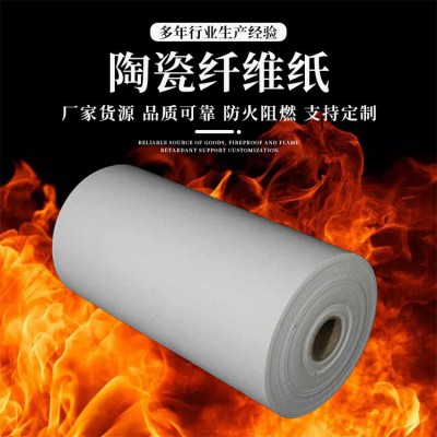 硅酸铝陶瓷纤维纸 防火陶瓷纤维纸 陶瓷纤维纸 高温陶瓷纤维纸