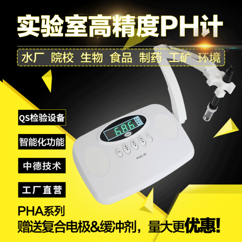 PH酸度计 PHA-3C型pH酸度计