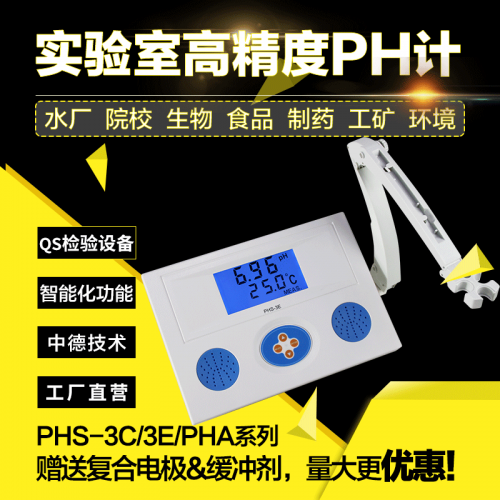 台式ph计PHS-3E实验室溶液酸碱度电导率检测仪器