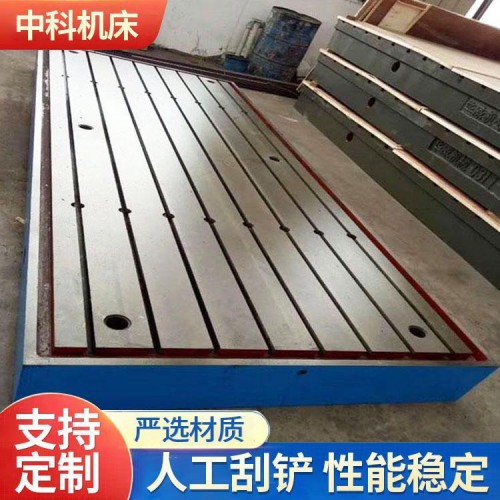 铸铁平板 T型槽平台 检验平台 铸铁工作台 试验铁地板