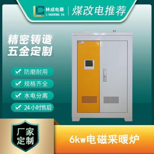 6kw(千瓦)电磁采暖炉