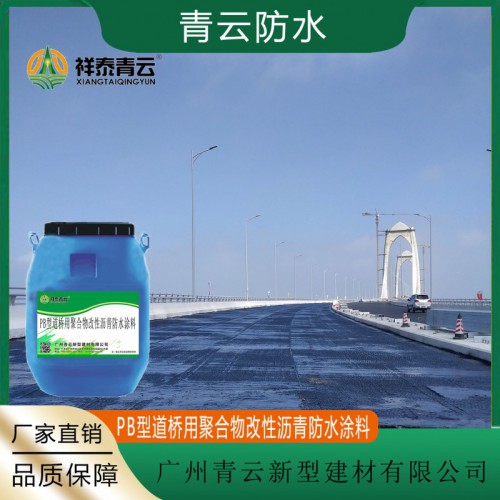 PB-II型聚合物桥面改性沥青防水涂料