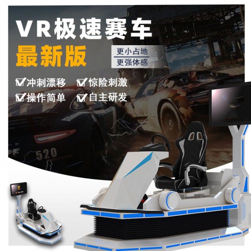VR赛车多少钱一套 VR赛车项目加盟 VR赛车体验vr卡丁车