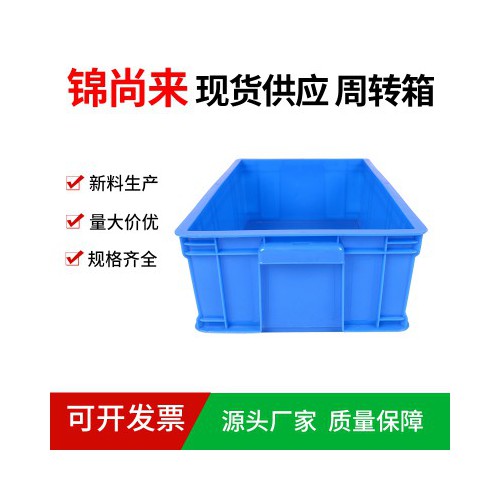 塑料箱 江苏锦尚来工厂周转塑料箱460-160箱 厂家直销