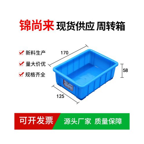 塑料周转箱 江苏锦尚来 塑料长方形周转物流箱 厂家直销