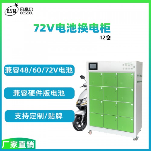 72v锂电池换电柜 电动车换电柜厂商