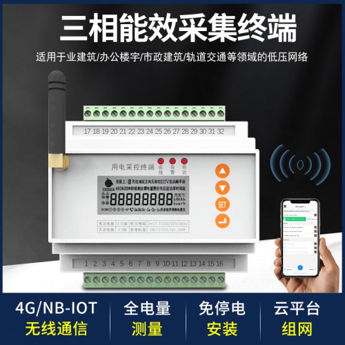 4G多回路监测 采集监控终端 多功能导轨式电能表远程NB协议