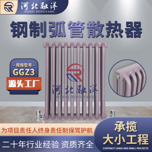 钢制弧管暖气片 弧管三柱暖气片 GGZ3弧管暖气片厂家