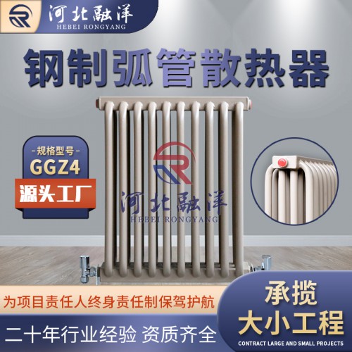 钢制弧管暖气片 弧管四柱暖气片 GGZ4弧管暖气片厂家
