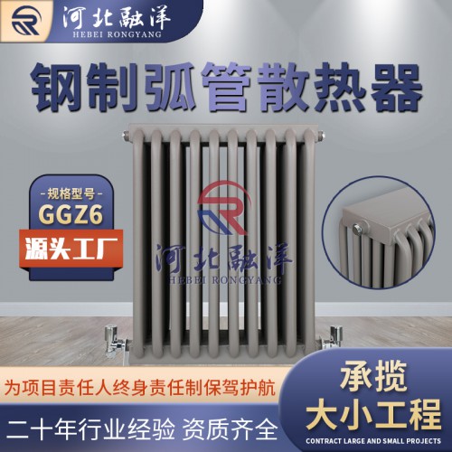 钢制联箱耐腐蚀暖气片 弧管六柱暖气片 GGZ6弧管暖气片厂家
