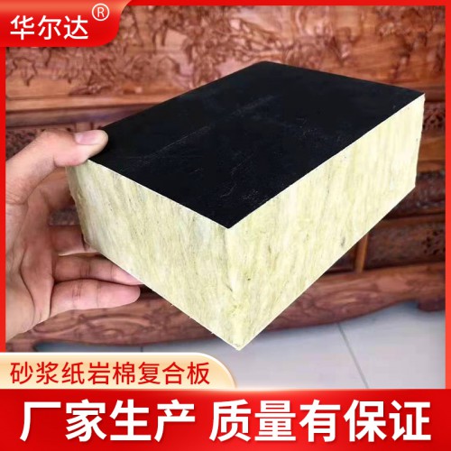 岩棉复合板 高强度机制双面砂浆岩棉板 厂家生产质量保证