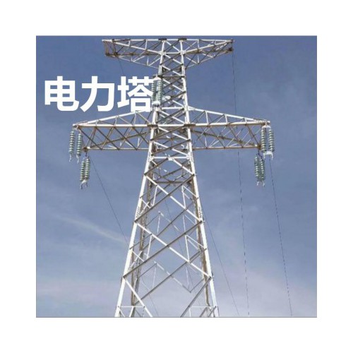 电力塔   电力钢管杆   高压电力塔    输电线路铁塔