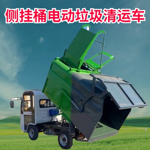 三轮环卫垃圾车 三轮挂桶式垃圾车 3方环卫垃圾车 电动垃圾车