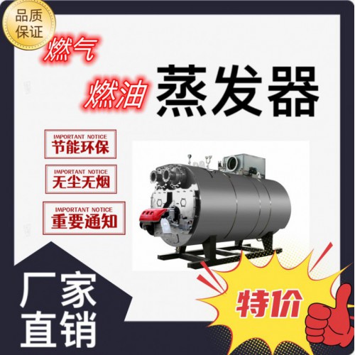 济南潍坊燃气燃油蒸汽锅炉  环保节能立式蒸发器