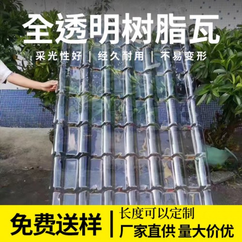 pc透明树脂瓦 采光瓦 塑料屋顶亮瓦 雨棚温室隔热阳光板