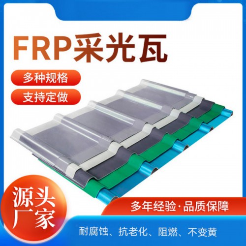 透明采光瓦 FRP玻璃钢树脂防腐瓦 阳光板