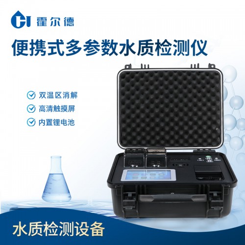 便携式多参数水质快速检测仪 便携式多参数水质测定仪