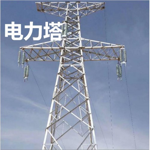 电力塔 钢管杆  电力铁塔构架   输线电力角钢塔