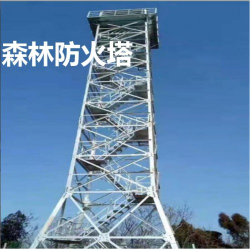 监控塔  钢结构瞭望塔  森林防火监测铁塔