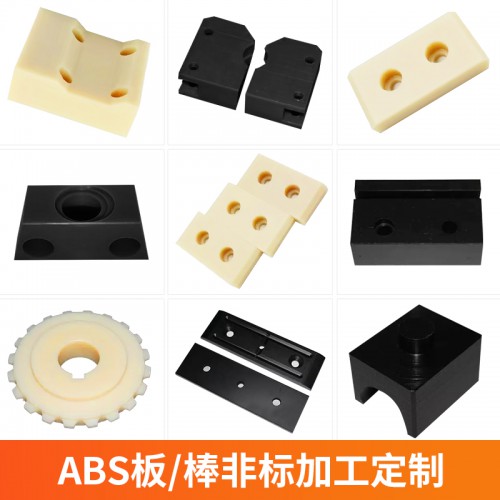 白色ABS板 ABS板塑料板 米黄色ABS板加工