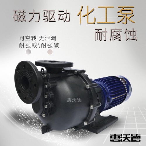 卧式大头化工泵 自吸化工泵 强酸碱可空转化工泵