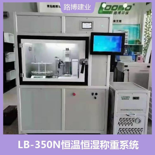 LB-500计量校准恒温恒湿称重系统