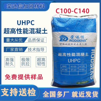 UHPC超高性能混凝土 C120C140钢纤维高延性
