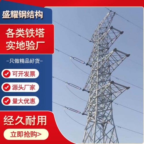电力塔 输电线路塔 钢结构 电力铁塔 高压信号电力塔