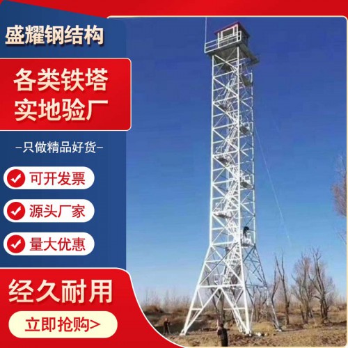 监控塔 边防森林瞭望铁塔 钢结构瞭望塔 湿地观测塔