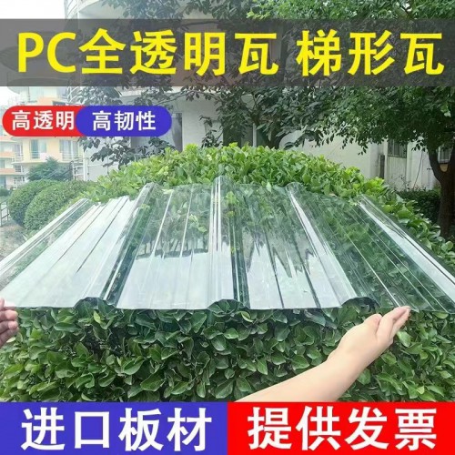 pc透明瓦采光瓦塑料阳光房 全透明瓦  高透光