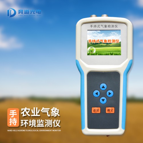 手持农业气象环境监测仪