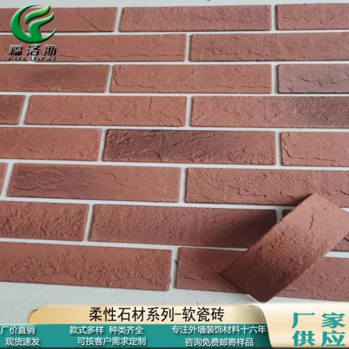 外墙软瓷砖 仿古窑变文化饰面砖 板岩纹理软瓷砖
