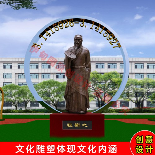 祖冲之雕像 校园人物雕塑设计 文化情景雕塑