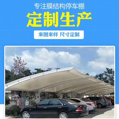 惠州小区充电遮阳防雨安装 加油站张拉膜景观棚