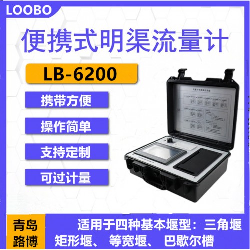 LB-6200 型污水流量排放便携式明渠流量计