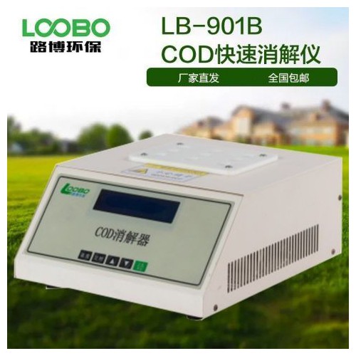 LB-901A 国标COD恒温加热器(COD消解仪)