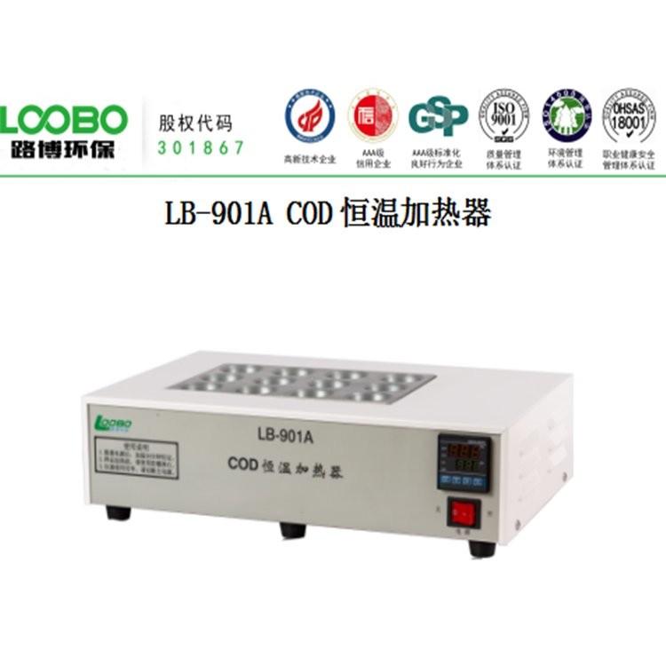LB-901A COD恒温加热器  (1)_副本