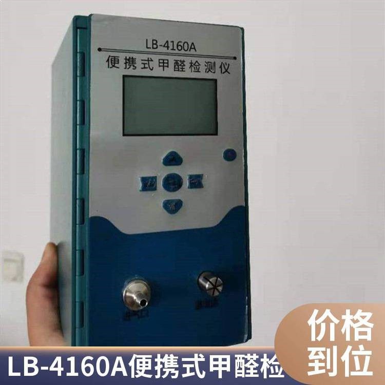 LB-4160A甲醛分析甲醛测试仪（8）_副本